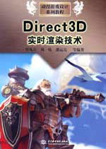 Direct3DʵʱȾ