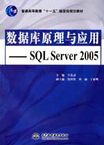 ݿԭӦ--SQL Server 2005