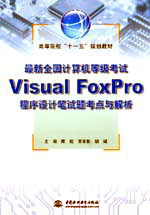 ȫȼVisual FoxProƱ⿼