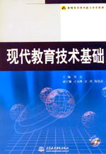 现代教育技术基础
