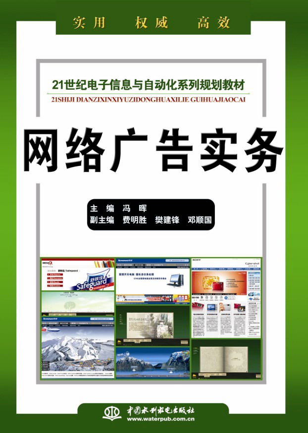 网络广告实务