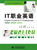 IT职业英语