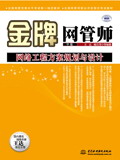 金牌网管师(中级)网络工程方案规划与设计