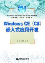 Windows CEC#ǶʽӦÿ