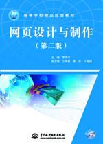网页设计与制作(第二版)