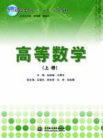 高等数学(上册)