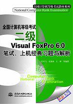 ȫȼԶVisual FoxPro 6.0ԡϻϰ