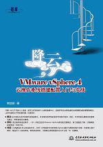 ơVMware vSphere 4Ʋϵͳʵս