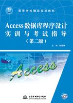 Accessݿʵѵ뿼ָڶ棩