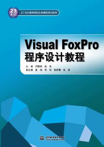 Visual FoxProƽ̳