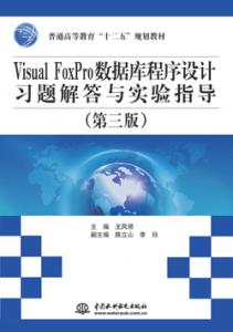 Visual FoxProݿϰʵָ棩