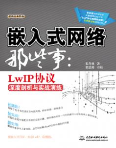 ǶʽЩ£LwIPЭʵս