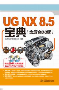 UG NX 8.5