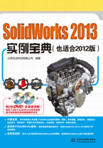 SolidWorks 2013ʵ