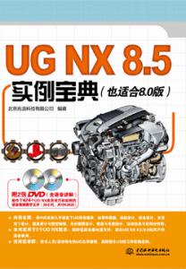 UG NX 8.5ʵ