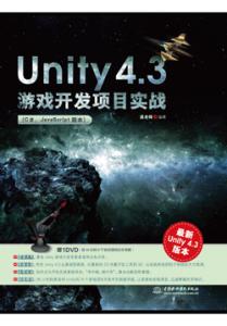 Unity 4.3ϷĿʵսC#JavaScript汾