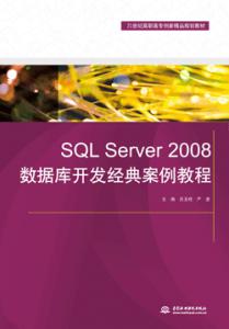 SQL Server 2008ݿ⿪䰸̳