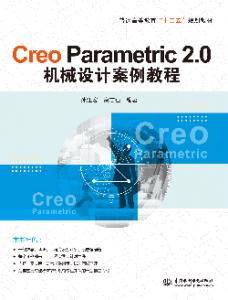 Creo Parametric 2.0еư̳