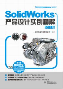 SolidWorksƷʵ⣨2014棩