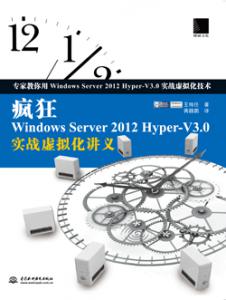 Windows Server 2012 Hyper-V3.0ʵս⻯