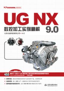 UG NX 9.0ؼӹʵ