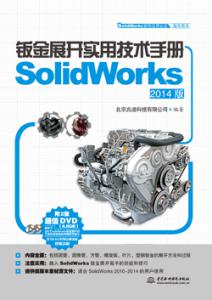 ӽչʵüֲᣨSolidWorks 2014棩