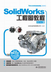 SolidWorksͼ̳̣2014棩