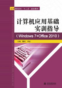 ӦûʵѵָWindows 7+Office 2010