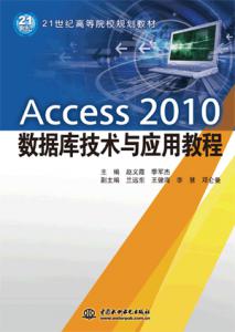 Access 2010ݿ⼼Ӧý̳