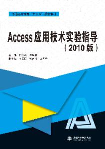 AccessӦüʵָ2010棩