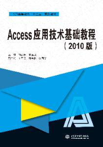 AccessӦü̳̣2010棩