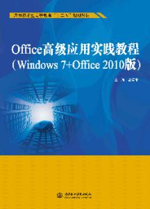 Office߼Ӧʵ̳̣Windows 7+Office 2010棩