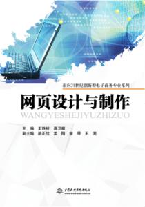 网页设计与制作