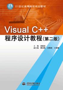 Visual C++ƽ̳̣ڶ棩