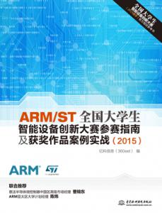 ARM/STȫѧ豸´ָϼƷʵս2015