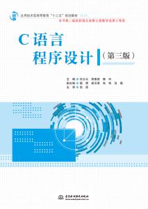 C语言程序设计(第三版)