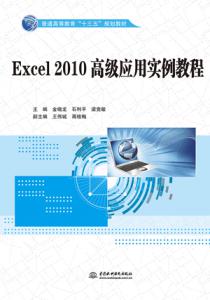 Excel 2010߼Ӧʵ̳