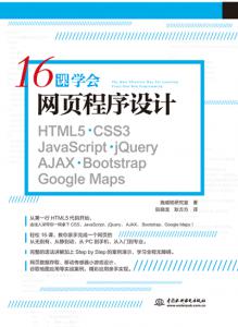 16ѧҳơ HTML5+CSS3+JavaScript+jQuery+