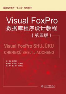 Visual FoxProݿƽ̳̣İ棩