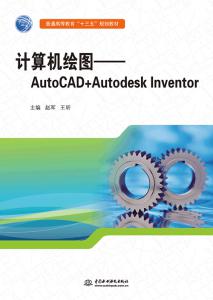 ͼAutoCAD+Autodesk Inventor