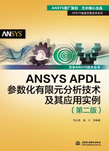 ANSYS APDLԪӦʵڶ棩