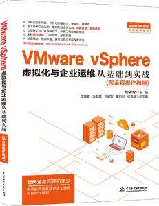 VMware vSphere⻯ҵάӻʵս