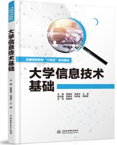 大学信息技术基础