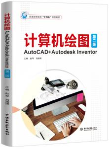 ͼAutoCAD+Autodesk Inventorڶ棩