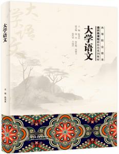 大学语文