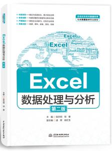 Excel数据处理与分析(第二版)