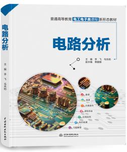 电路分析
