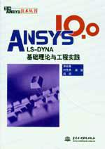 ANSYS 10.0/LS-DYNA빤ʵ