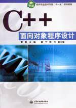 C++面向对象程序设计