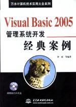 Visual Basic 2005ϵͳ䰸